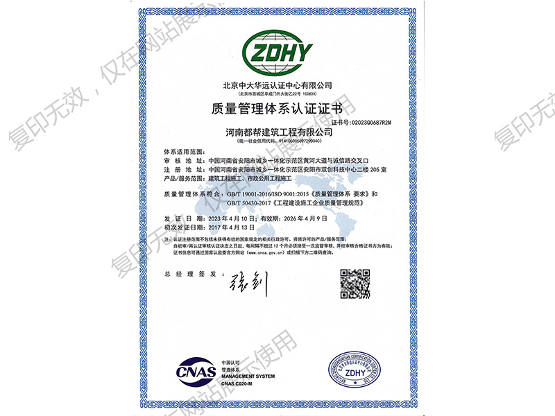 质量管理体系认证证书