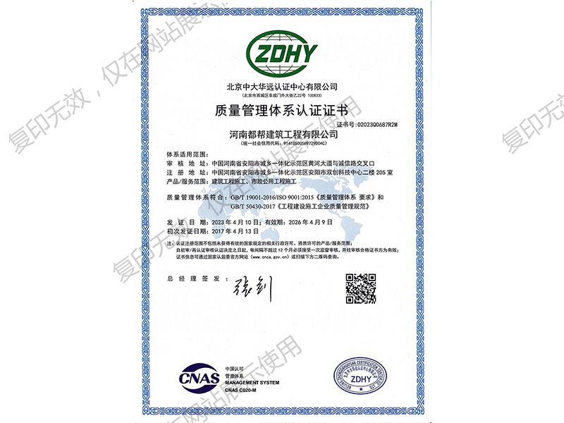 质量管理体系认证证书