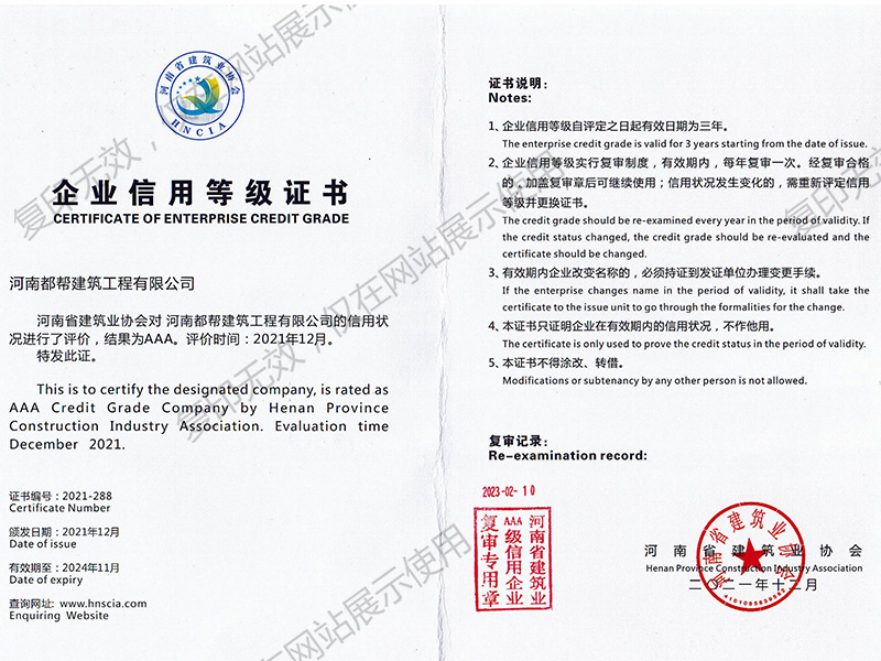 AAA 级信用企业证书