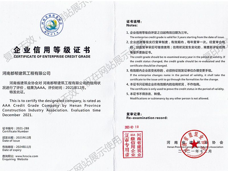 AAA 级信用企业证书