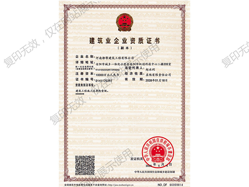 建筑业企业壹级资质证书