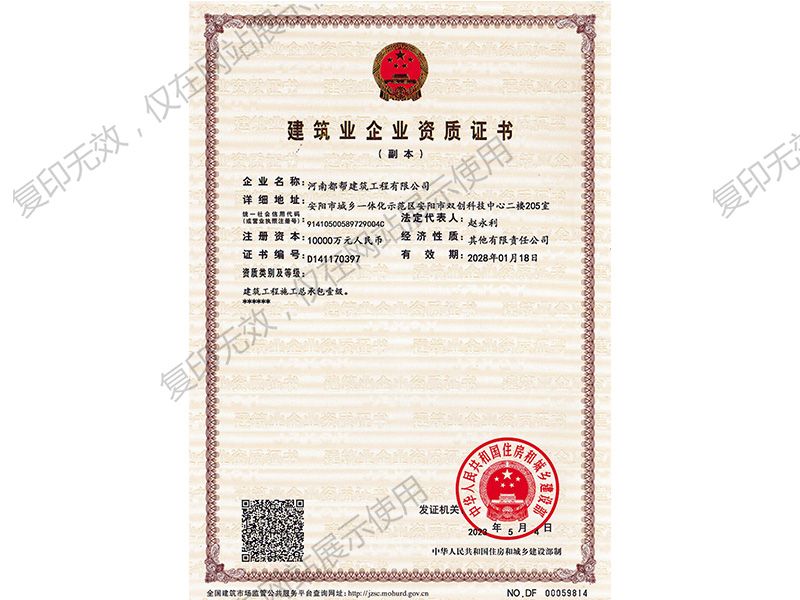建筑业企业壹级资质证书