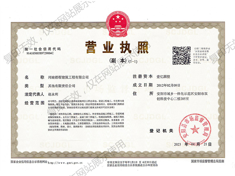 营业执照