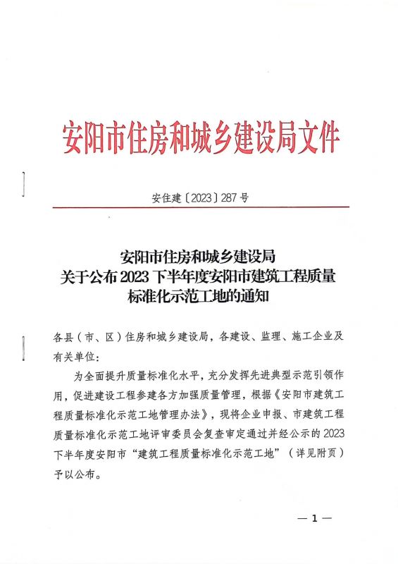 安阳市住房和城乡建设局文件关于公布2024年度安阳市建设工程”殷都杯“奖工程项目的通知