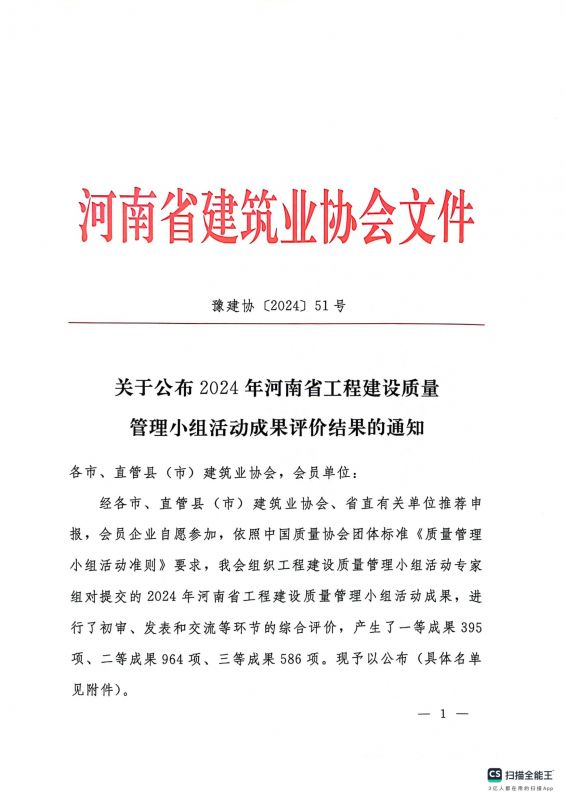 河南省建筑业协会文件